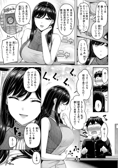 {エロ漫画}パイらびゅ！/制作：オクモト悠太/ 試し読みサンプル 13ページ目