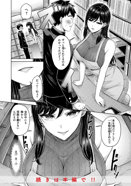 {エロ漫画}パイらびゅ！/制作：オクモト悠太/ 試し読みサンプル 14ページ目
