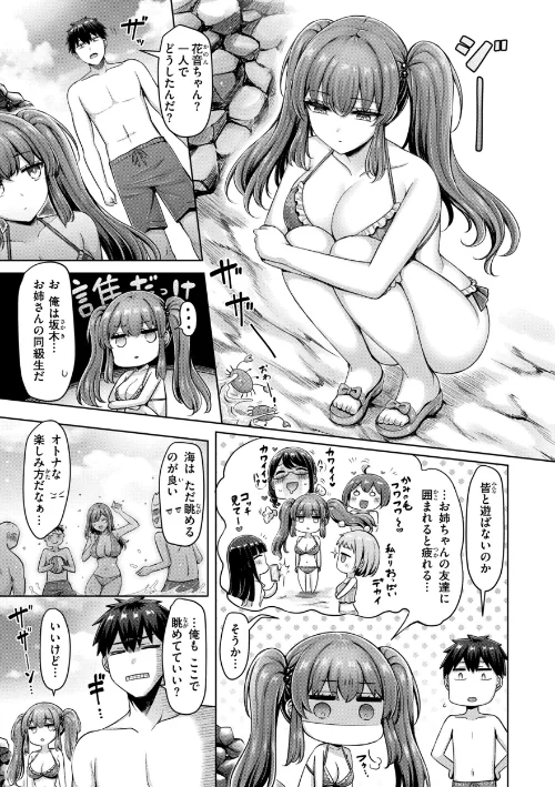 {エロ漫画}パイらびゅ！/制作：オクモト悠太/ 試し読みサンプル 17ページ目