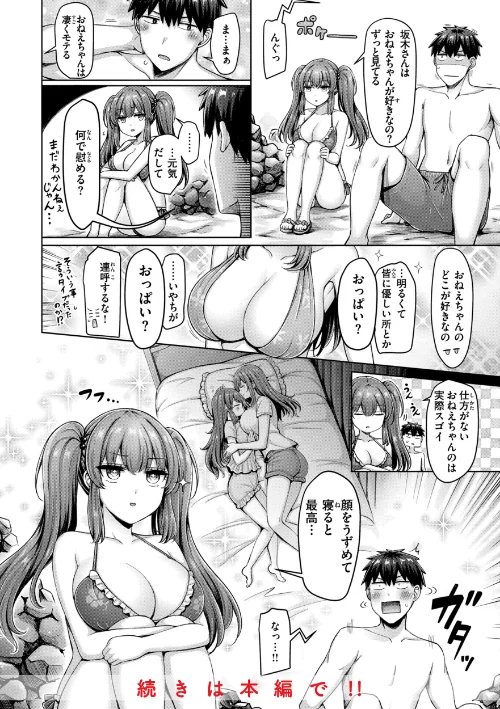 {エロ漫画}パイらびゅ！/制作：オクモト悠太/ 試し読みサンプル 18ページ目
