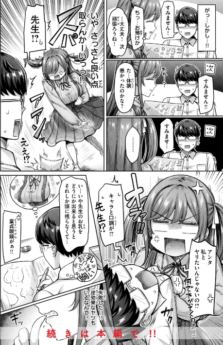{エロ漫画}パイらびゅ！/制作：オクモト悠太/ 試し読みサンプル 30ページ目