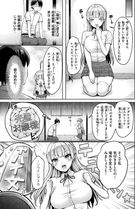 {エロ漫画}パイらびゅ！/制作：オクモト悠太/ 試し読みサンプル 37ページ目