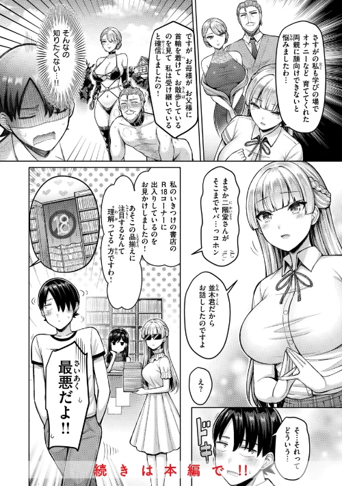 {エロ漫画}パイらびゅ！/制作：オクモト悠太/ 試し読みサンプル 38ページ目