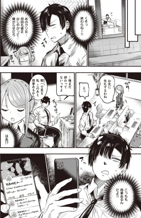 {エロ漫画}時間外調教（単話）/制作：すずきとと/ 試し読みサンプル 2ページ目