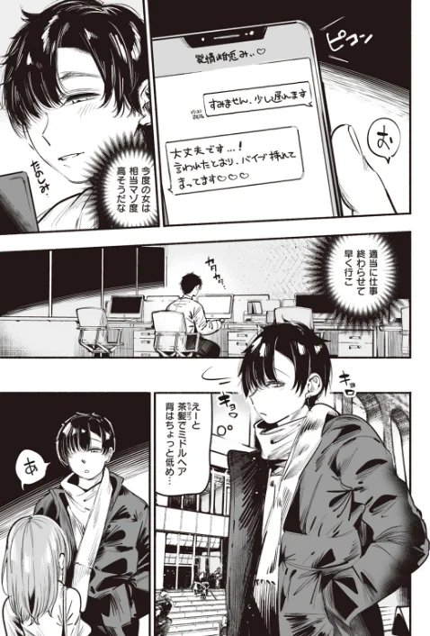 {エロ漫画}時間外調教（単話）/制作：すずきとと/ 試し読みサンプル 3ページ目