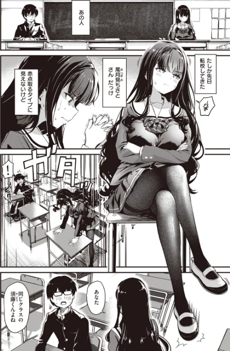 {エロ漫画}尾月見さんは勉強ができない(単話)/制作:パンダエキス/ 試し読みサンプル 2ページ目