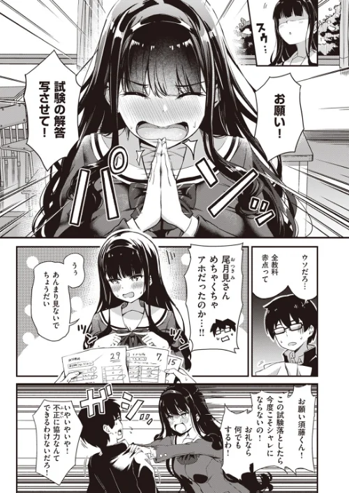 {エロ漫画}尾月見さんは勉強ができない(単話)/制作:パンダエキス/ 試し読みサンプル 3ページ目