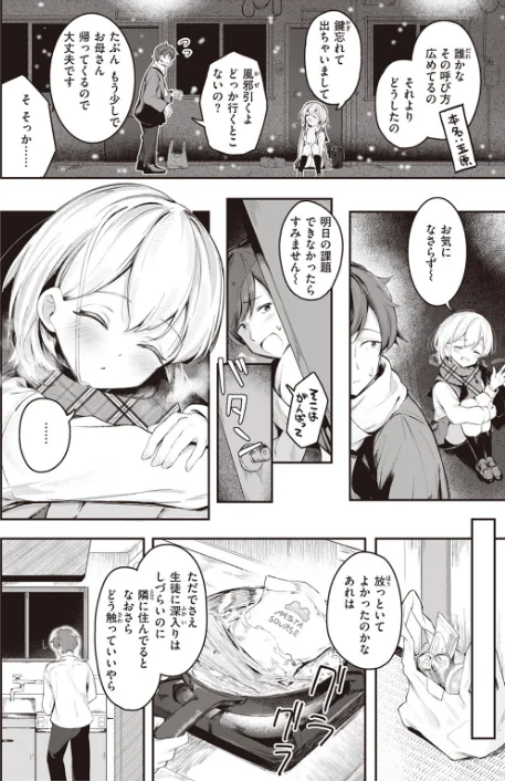 {エロ漫画}はいすいのじん(単話)/制作:すずしも/ 試し読みサンプル 2ページ目