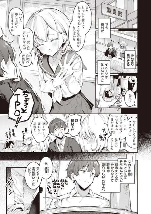 {エロ漫画}はいすいのじん(単話)/制作:すずしも/ 試し読みサンプル 3ページ目