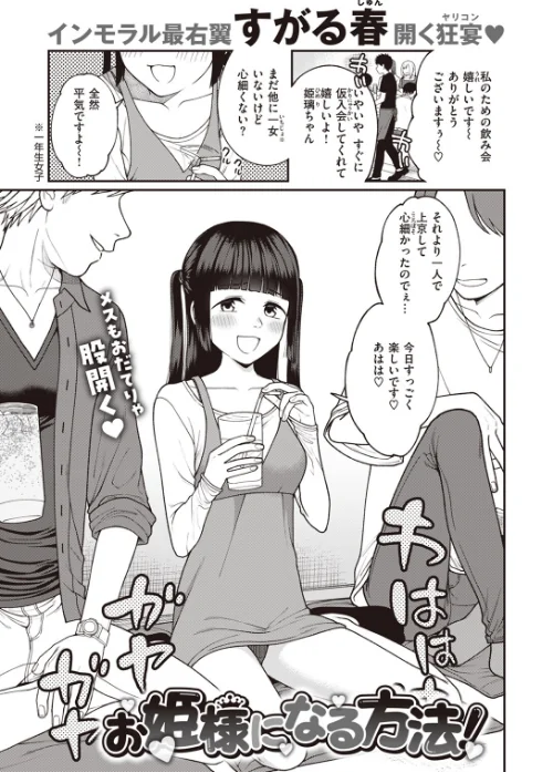 {エロ漫画}お姫様になる方法!(単話)/制作:すがる春/ 試し読みサンプル 2ページ目