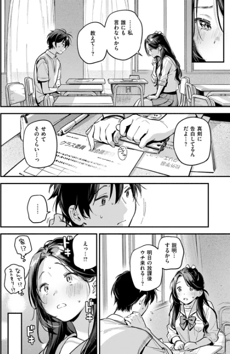 {エロ漫画}おともだち(単話)/制作:雲呑めお/ 試し読みサンプル 2ページ目