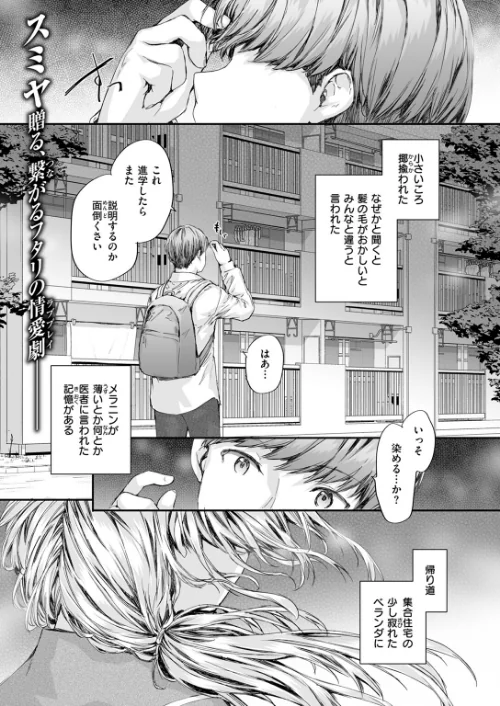 {エロ漫画}集合住宅のジュリエット(単話)/制作:スミヤ/ 試し読みサンプル 3ページ目