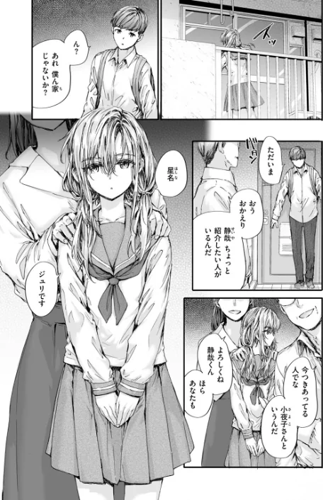 {エロ漫画}集合住宅のジュリエット(単話)/制作:スミヤ/ 試し読みサンプル 5ページ目