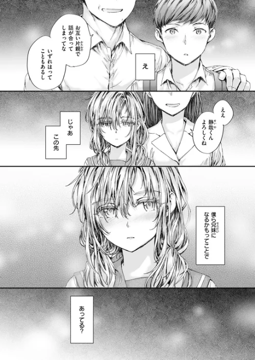 {エロ漫画}集合住宅のジュリエット(単話)/制作:スミヤ/ 試し読みサンプル 6ページ目