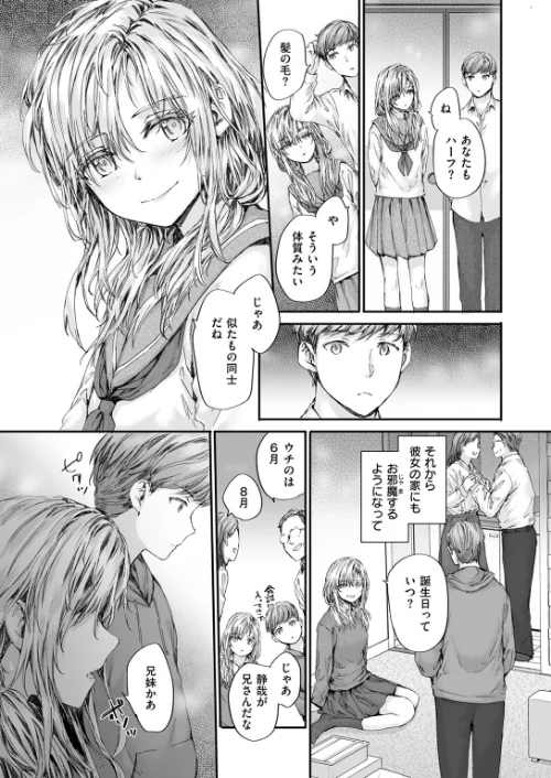 {エロ漫画}集合住宅のジュリエット(単話)/制作:スミヤ/ 試し読みサンプル 7ページ目