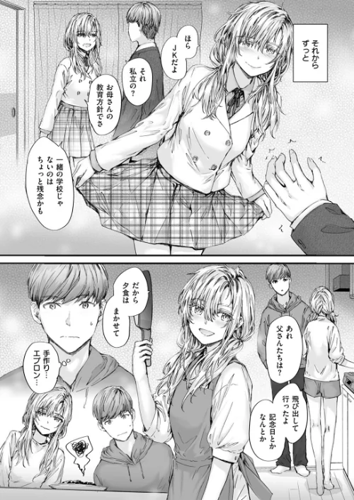{エロ漫画}集合住宅のジュリエット(単話)/制作:スミヤ/ 試し読みサンプル 8ページ目