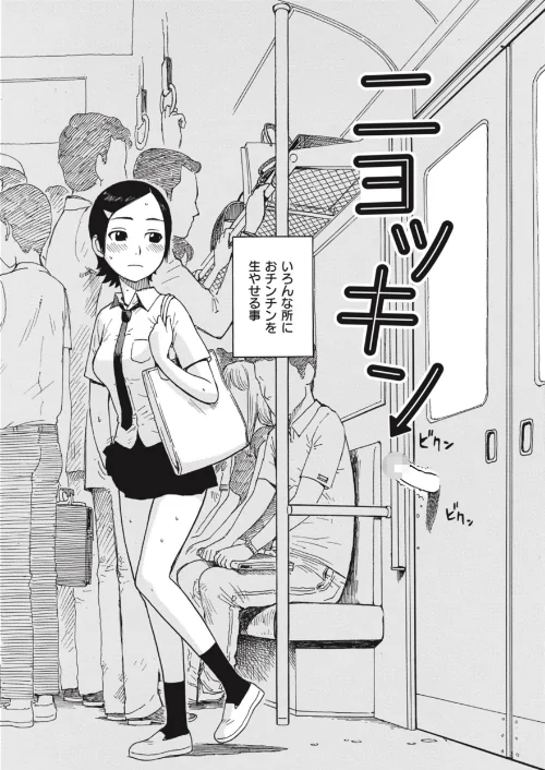 {エロ漫画}ニョッキン(単話)/制作:かるま龍狼/ 試し読みサンプル 2ページ目