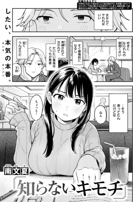 {エロ漫画}知らないカタチ(単話)/制作:南文夏/ 試し読みサンプル 3ページ目