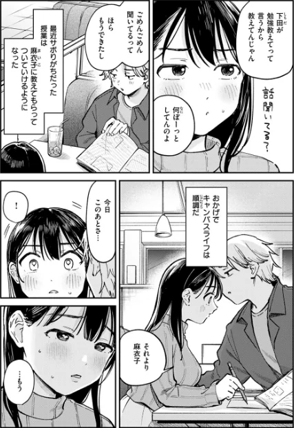 {エロ漫画}知らないカタチ(単話)/制作:南文夏/ 試し読みサンプル 4ページ目