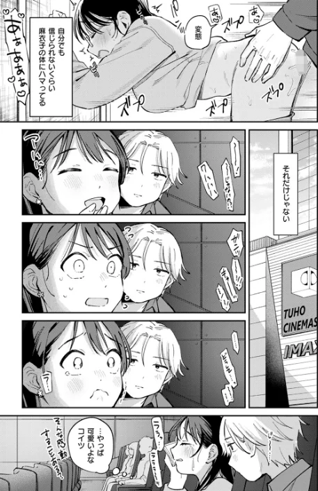 {エロ漫画}知らないカタチ(単話)/制作:南文夏/ 試し読みサンプル 9ページ目