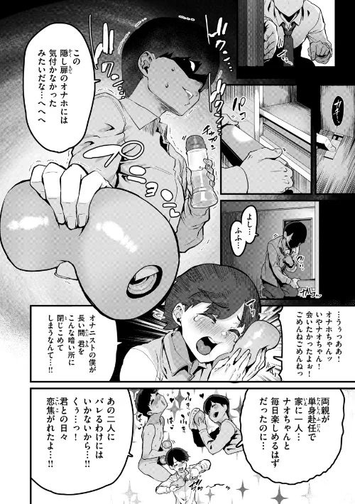 {エロ漫画}廻る! 交わる! 体液!/制作:変熊/ 試し読みサンプル 8ページ目