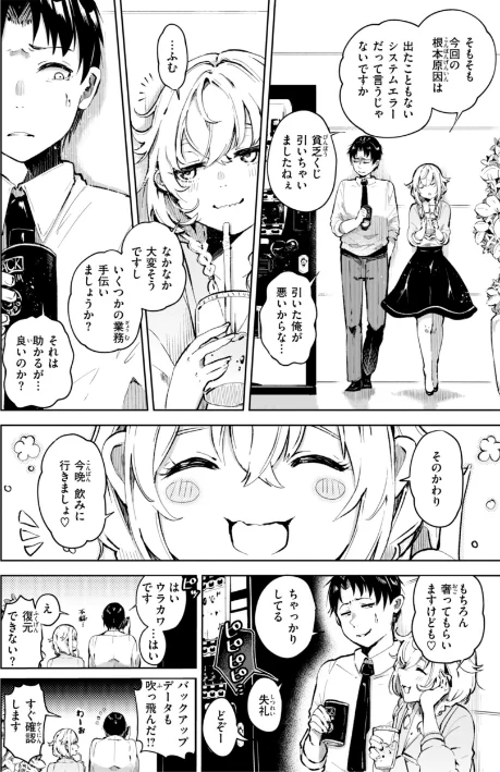 {エロ漫画}なんだかんだ言いながら/制作:ヤギコム/ 試し読みサンプル 12ページ目