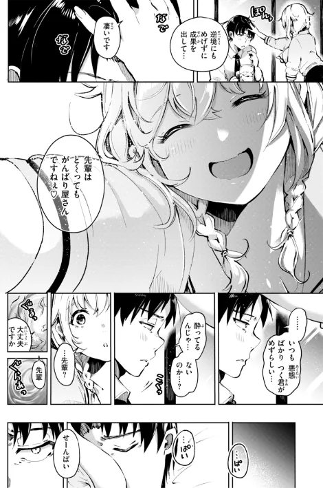 {エロ漫画}なんだかんだ言いながら/制作:ヤギコム/ 試し読みサンプル 14ページ目