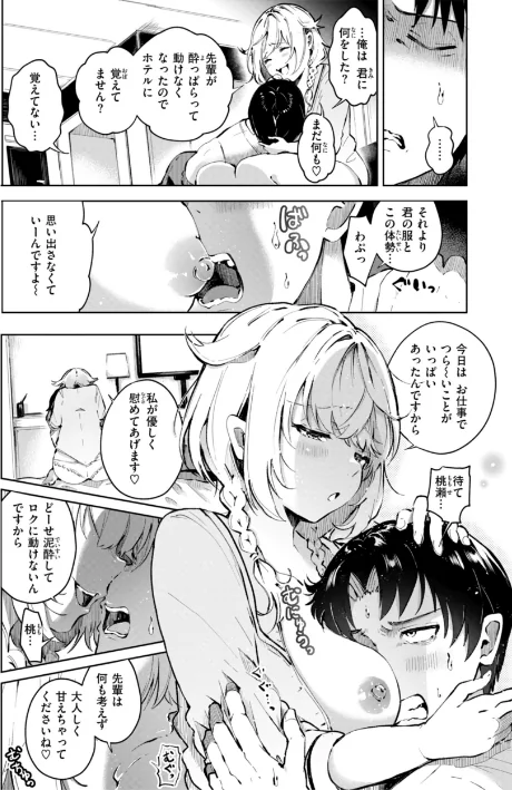 {エロ漫画}なんだかんだ言いながら/制作:ヤギコム/ 試し読みサンプル 16ページ目