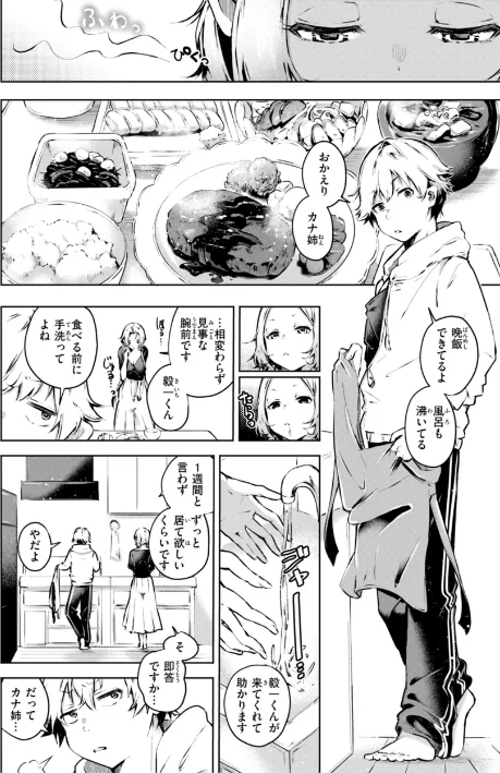 {エロ漫画}なんだかんだ言いながら/制作:ヤギコム/ 試し読みサンプル 20ページ目