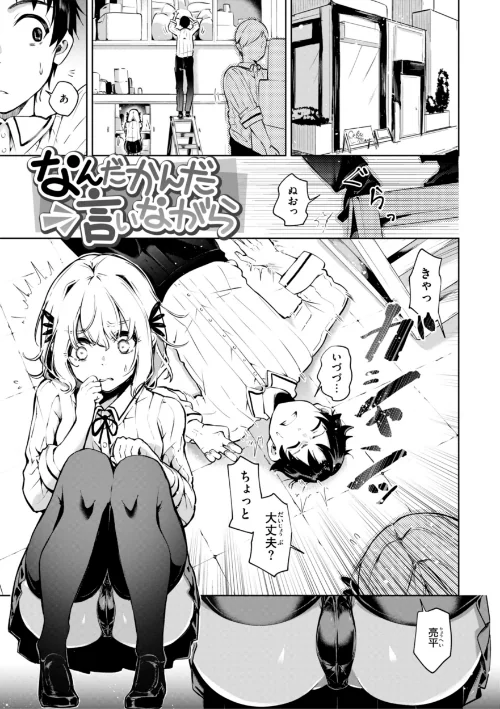 {エロ漫画}なんだかんだ言いながら/制作:ヤギコム/ 試し読みサンプル 3ページ目