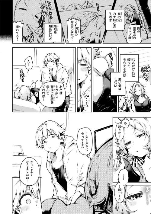 {エロ漫画}なんだかんだ言いながら/制作:ヤギコム/ 試し読みサンプル 22ページ目