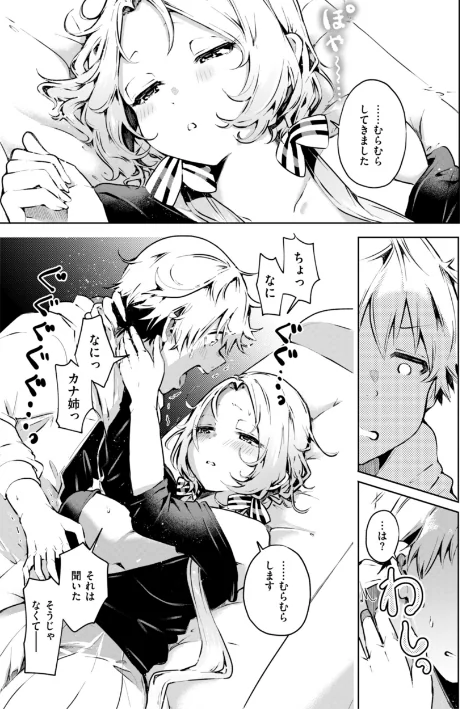 {エロ漫画}なんだかんだ言いながら/制作:ヤギコム/ 試し読みサンプル 23ページ目