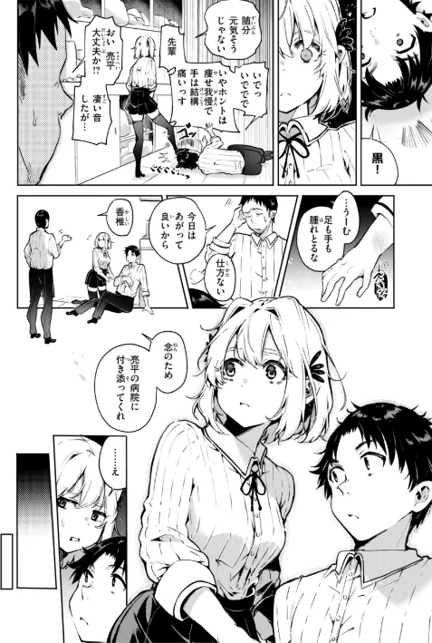 {エロ漫画}なんだかんだ言いながら/制作:ヤギコム/ 試し読みサンプル 4ページ目