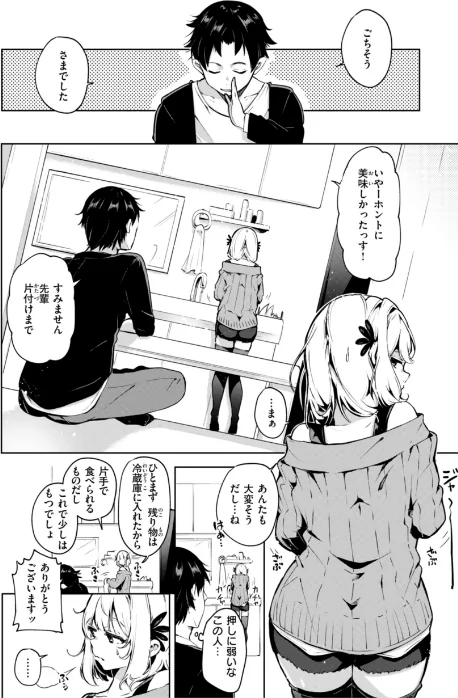 {エロ漫画}なんだかんだ言いながら/制作:ヤギコム/ 試し読みサンプル 6ページ目