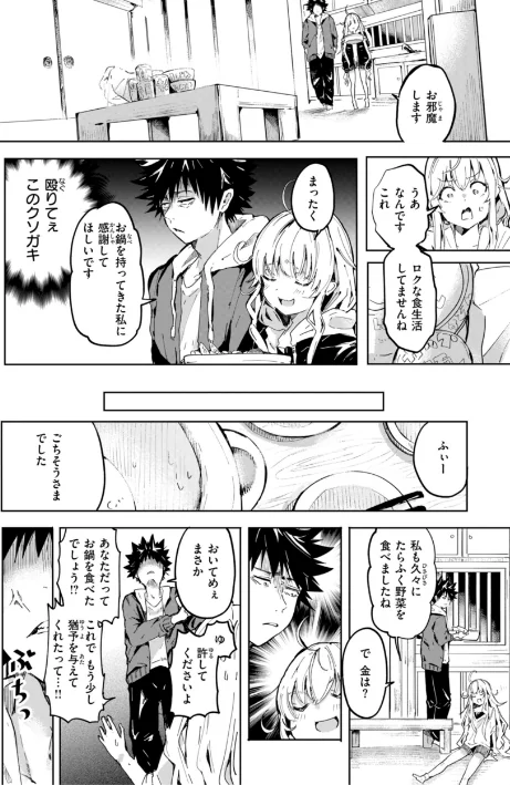 {エロ漫画}なんだかんだ言いながら/制作:ヤギコム/ 試し読みサンプル 60ページ目