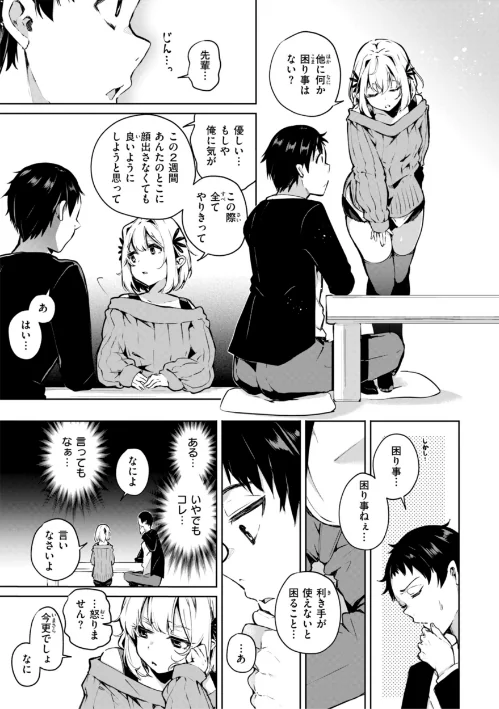 {エロ漫画}なんだかんだ言いながら/制作:ヤギコム/ 試し読みサンプル 7ページ目