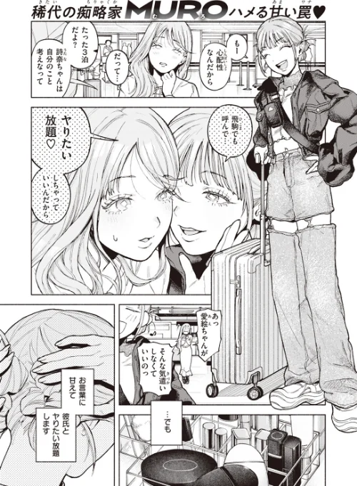 {エロ漫画}特等席（単話）/制作：MURO/ 試し読みサンプル 3ページ目