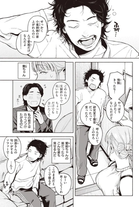 {エロ漫画}特等席（単話）/制作：MURO/ 試し読みサンプル 5ページ目