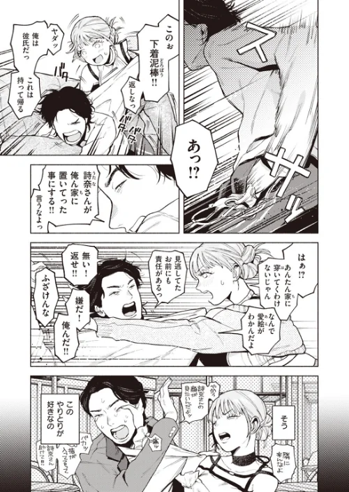 {エロ漫画}特等席（単話）/制作：MURO/ 試し読みサンプル 7ページ目