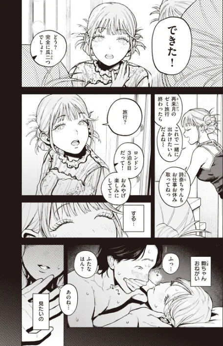 {エロ漫画}特等席（単話）/制作：MURO/ 試し読みサンプル 9ページ目
