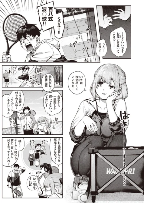 {エロ漫画}当て馬の恋(単話)/制作:玉ぼん/ 試し読みサンプル 5ページ目
