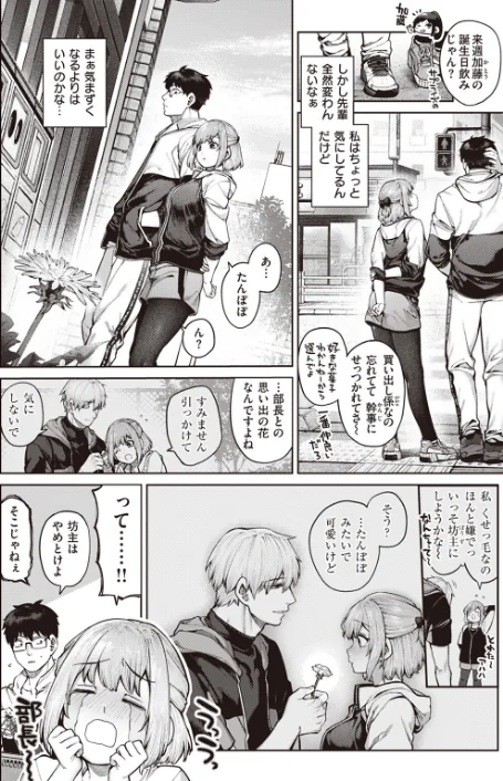 {エロ漫画}当て馬の恋(単話)/制作:玉ぼん/ 試し読みサンプル 6ページ目