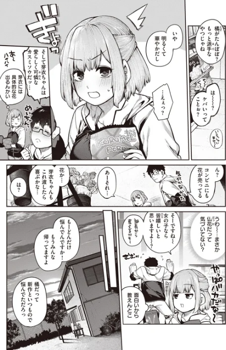 {エロ漫画}当て馬の恋(単話)/制作:玉ぼん/ 試し読みサンプル 7ページ目