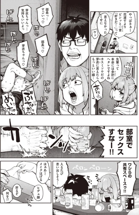 {エロ漫画}当て馬の恋(単話)/制作:玉ぼん/ 試し読みサンプル 8ページ目