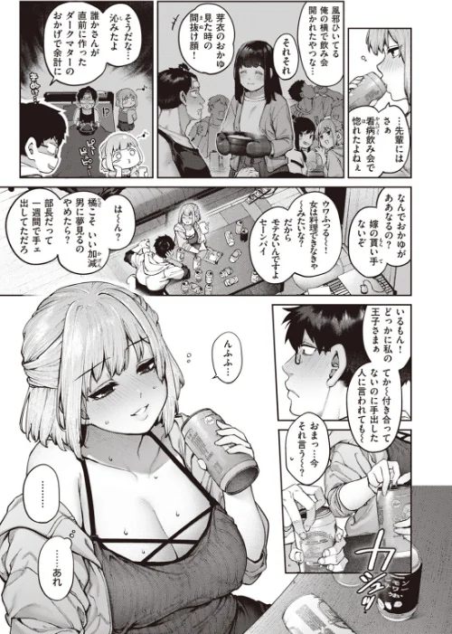 {エロ漫画}当て馬の恋(単話)/制作:玉ぼん/ 試し読みサンプル 9ページ目