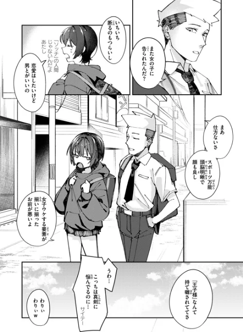 {エロ漫画}おとぎ話じゃなくていい（単話）/制作：Fataaa/ 試し読みサンプル 4ページ目