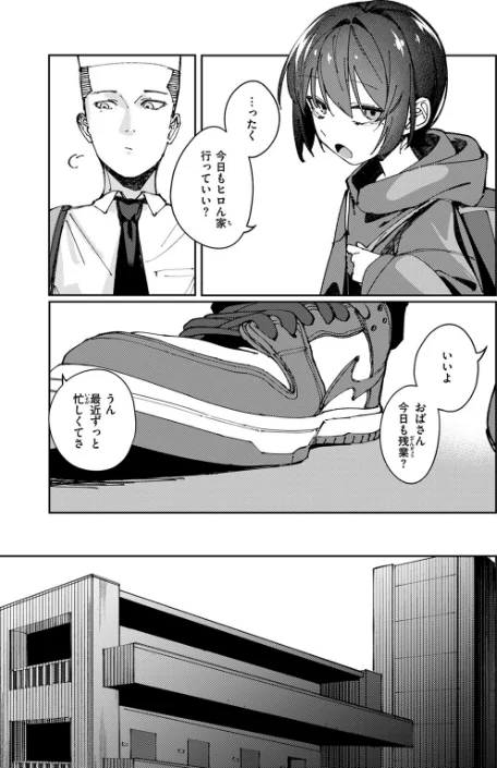 {エロ漫画}おとぎ話じゃなくていい（単話）/制作：Fataaa/ 試し読みサンプル 5ページ目
