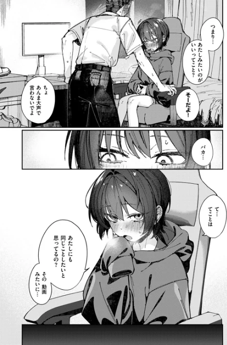 {エロ漫画}おとぎ話じゃなくていい（単話）/制作：Fataaa/ 試し読みサンプル 9ページ目