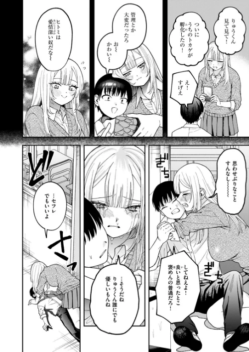 {エロ漫画}私は絶対君のもの（単話）/制作：どろずみ/ 試し読みサンプル 6ページ目