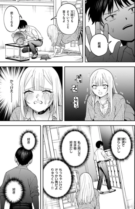 {エロ漫画}私は絶対君のもの（単話）/制作：どろずみ/ 試し読みサンプル 7ページ目